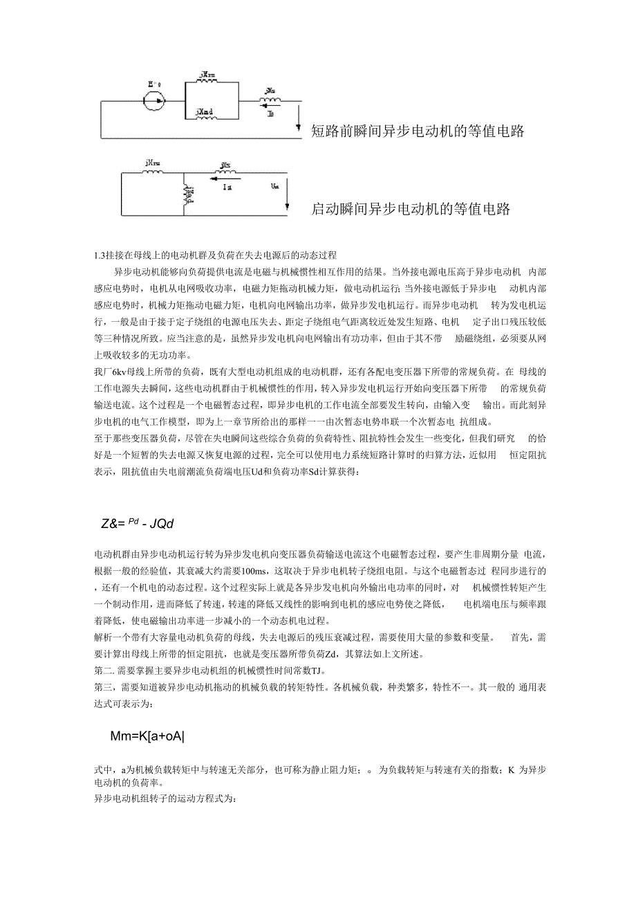 厂用电快切对继电保护的影响_第4页