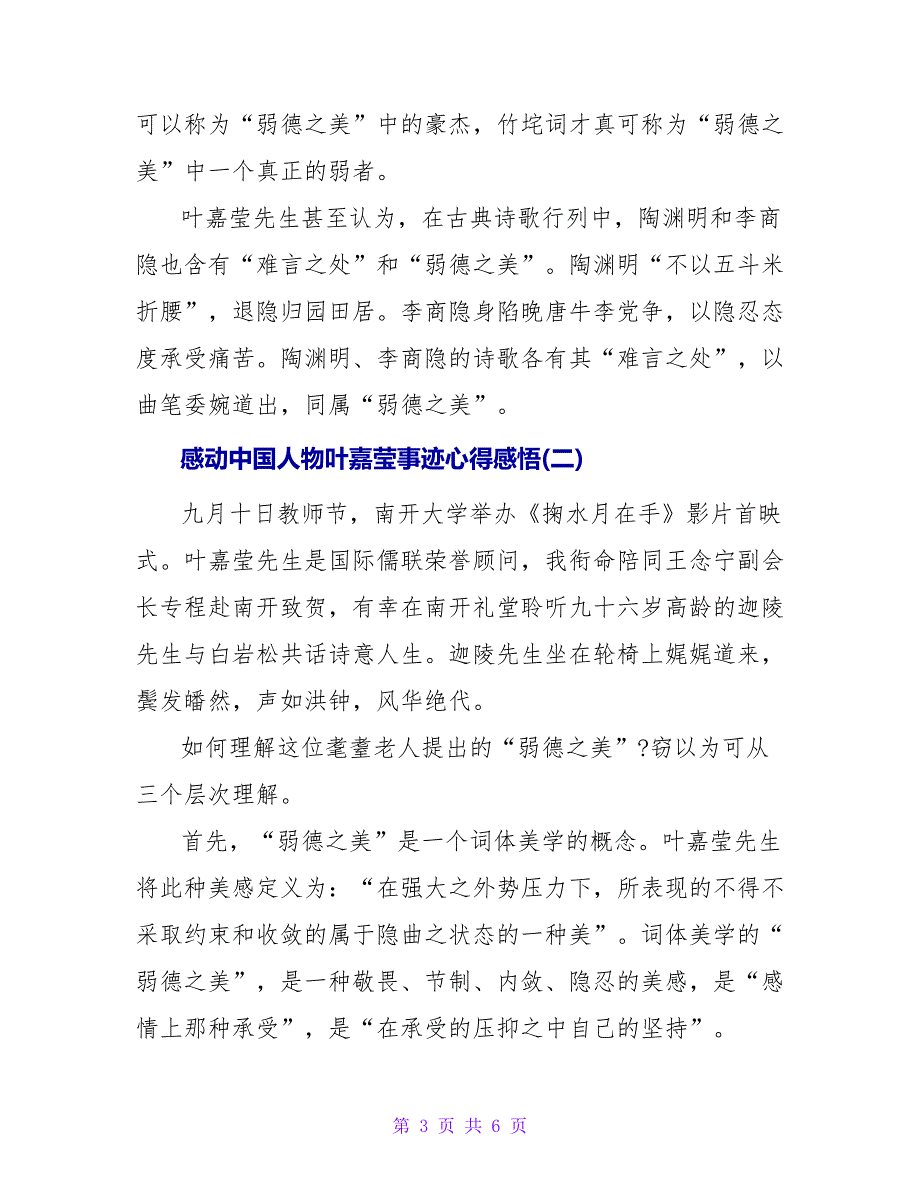 2022感动中国人物叶嘉莹事迹心得感悟范文_第3页