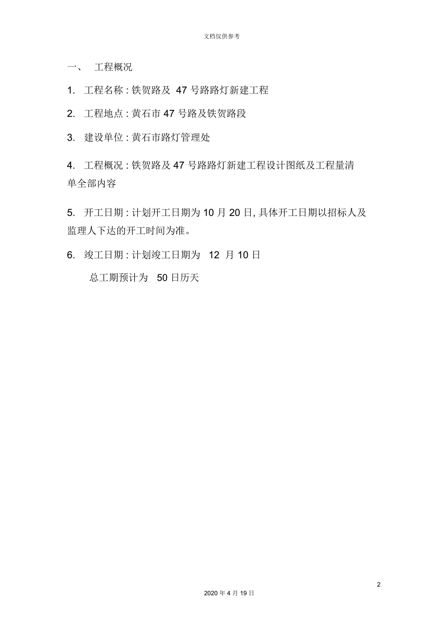 路灯新建工程技术标培训资料_第2页