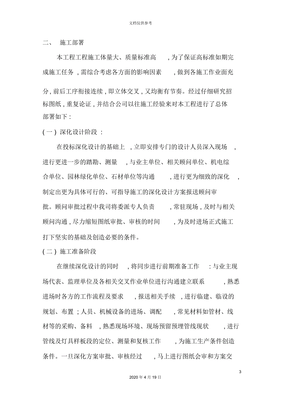 路灯新建工程技术标培训资料_第3页