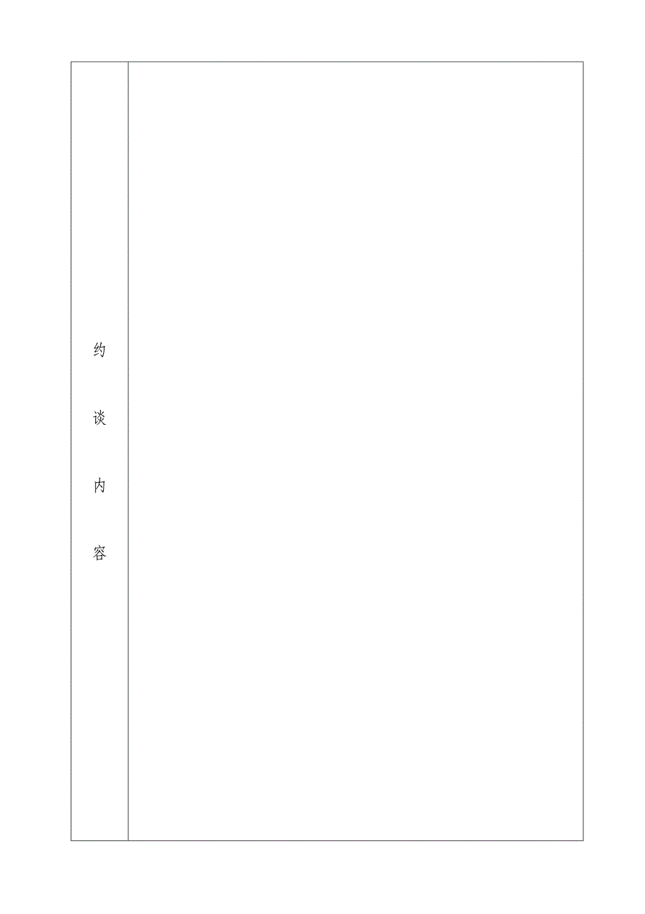 《安全约谈记录》格式_第3页