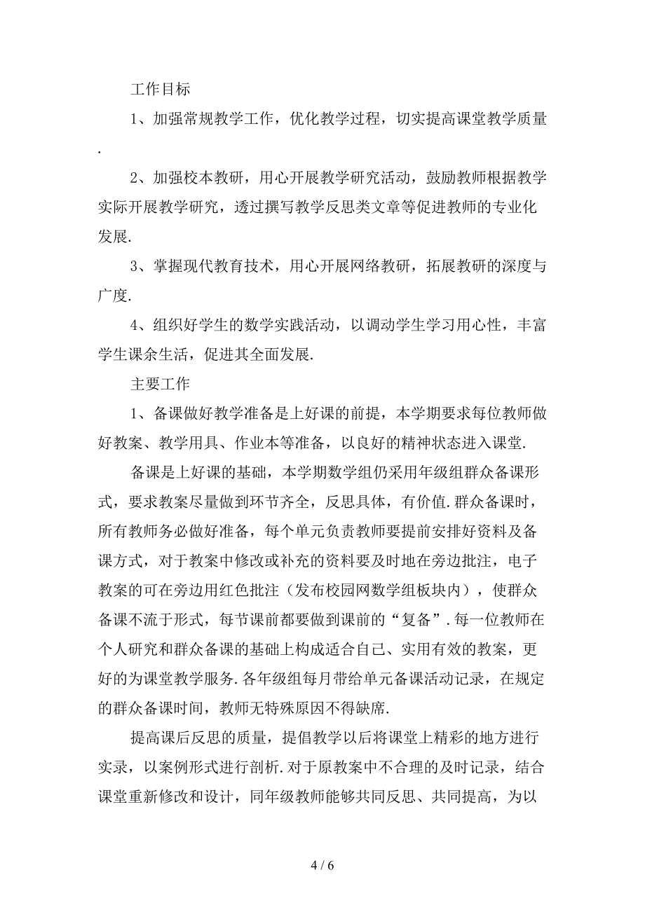 精选高一数学教学工作计划样本_第4页