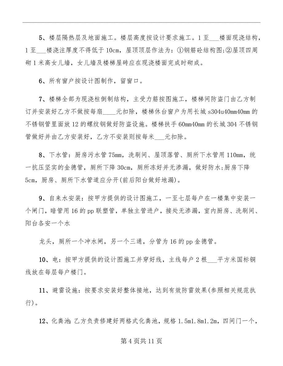 建房承包合同格式_第4页