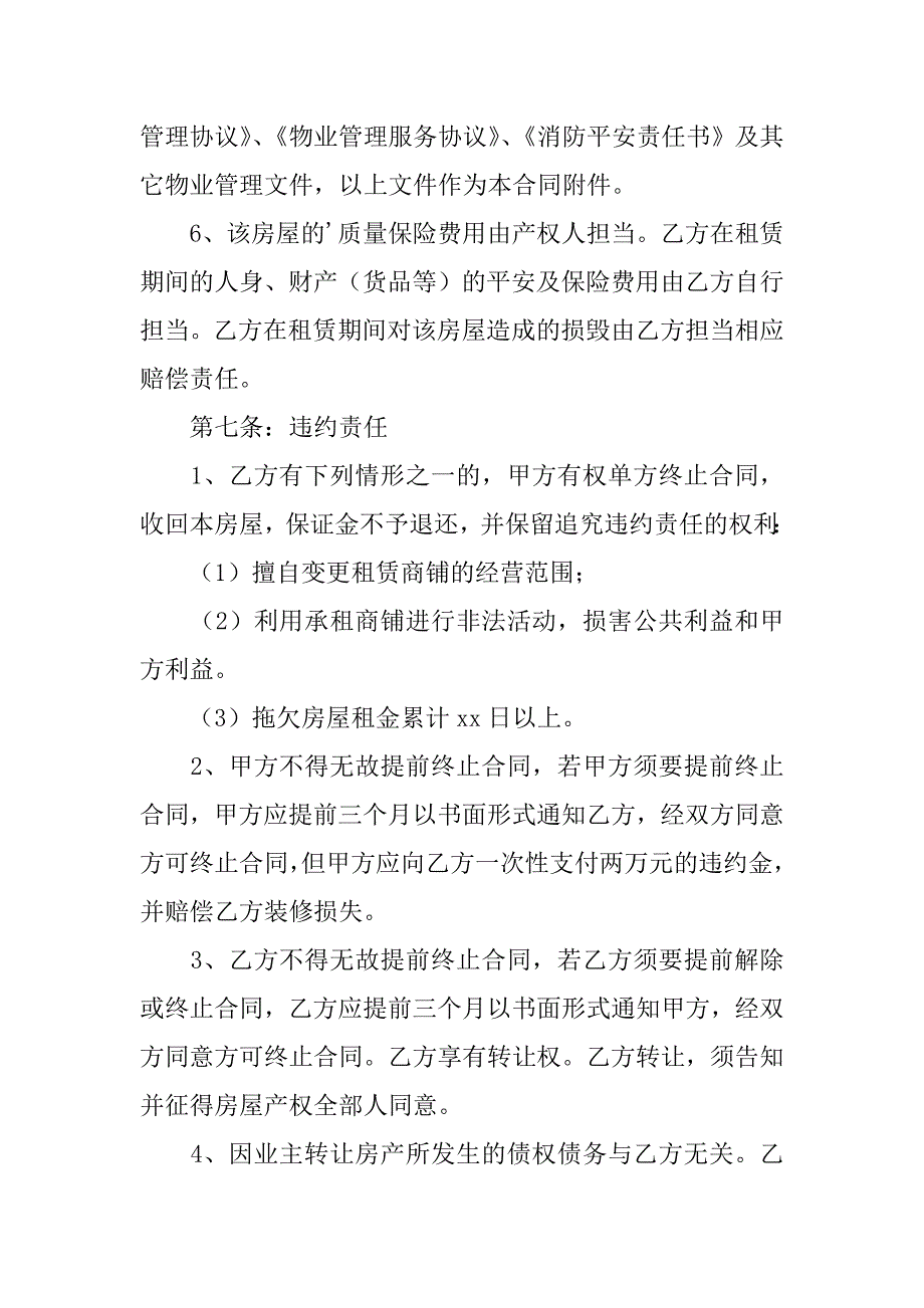 2023年常用个人商铺租赁合同_第4页