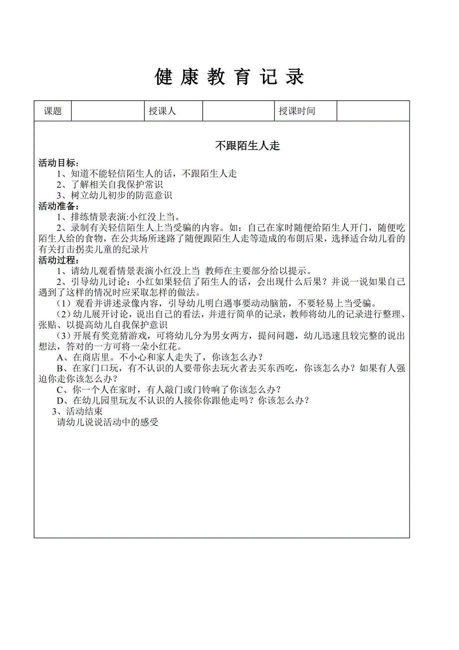 精品资料（2021-2022年收藏）中班健康教育记录_第2页