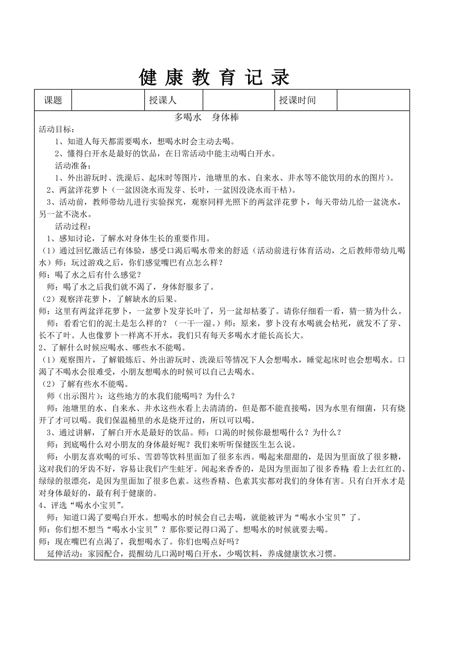 精品资料（2021-2022年收藏）中班健康教育记录_第4页