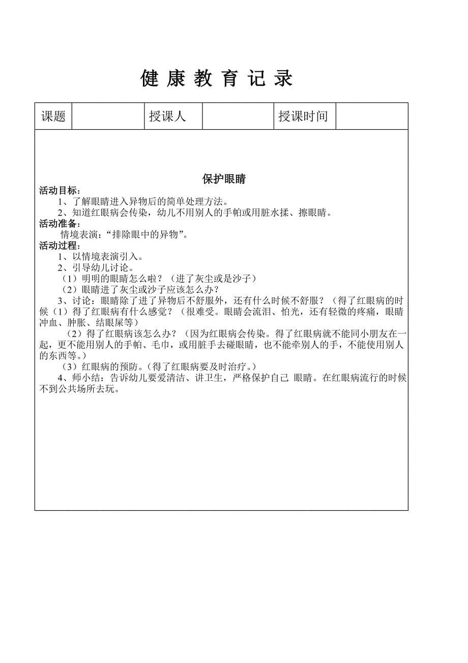 精品资料（2021-2022年收藏）中班健康教育记录_第5页