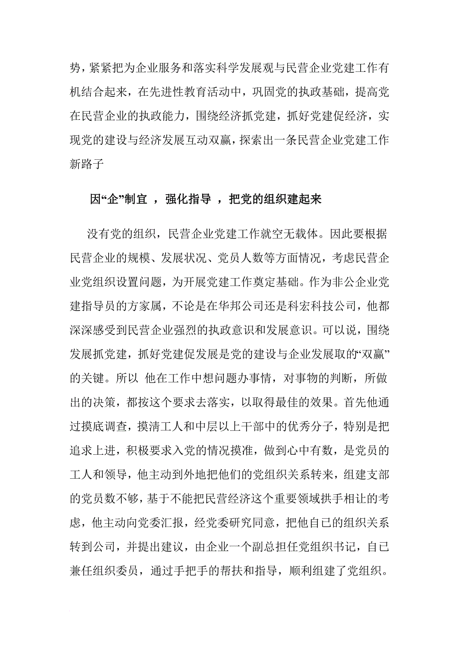 富堨镇民营企业党建工作先进事迹_第2页