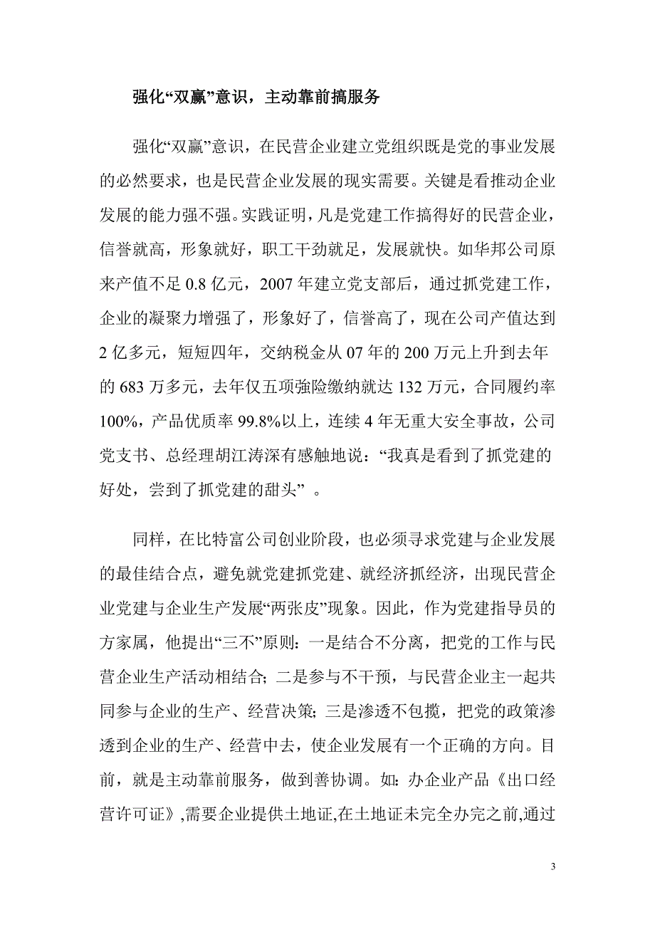 富堨镇民营企业党建工作先进事迹_第3页