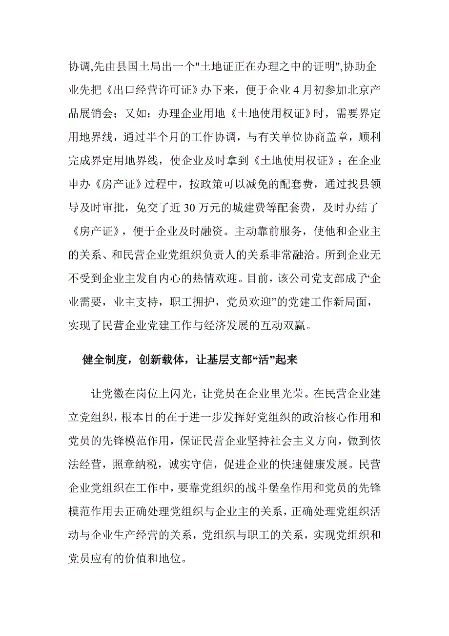 富堨镇民营企业党建工作先进事迹_第4页