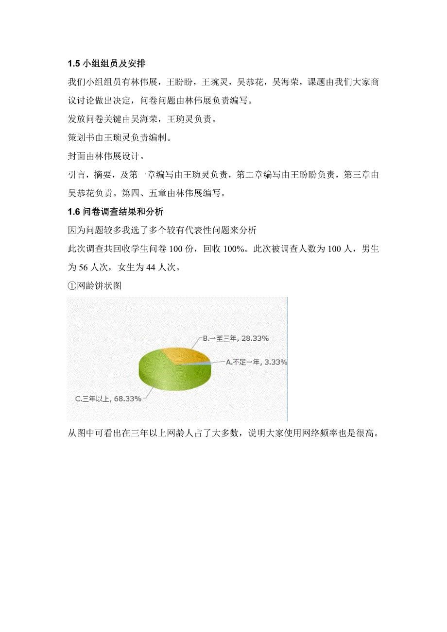 社会实践调查研究报告大学生网络道德调查.doc_第5页