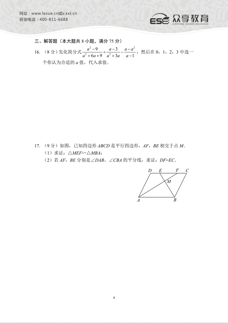 2015年九年级第一次质量预测数学模拟试卷（三）A4版_第4页