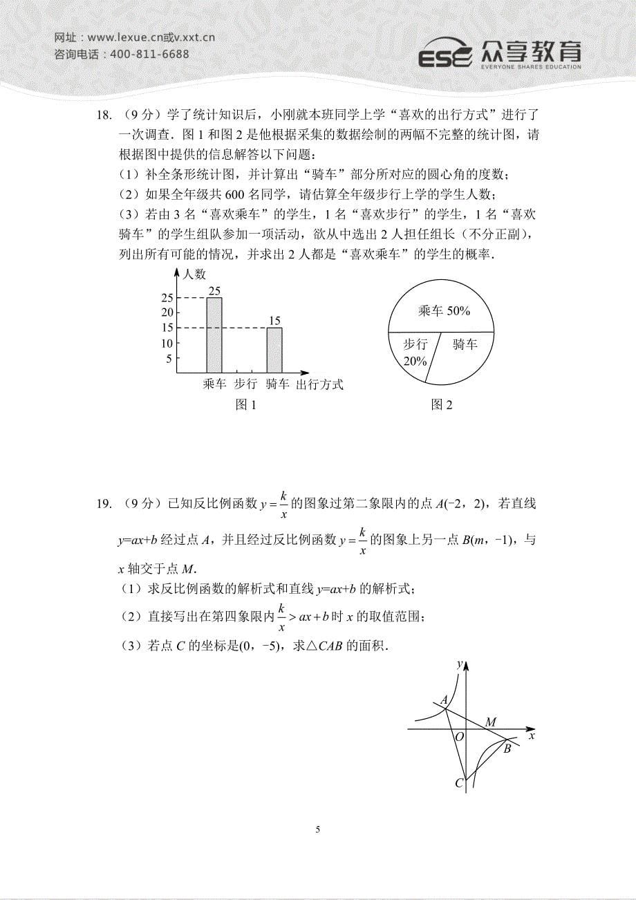 2015年九年级第一次质量预测数学模拟试卷（三）A4版_第5页