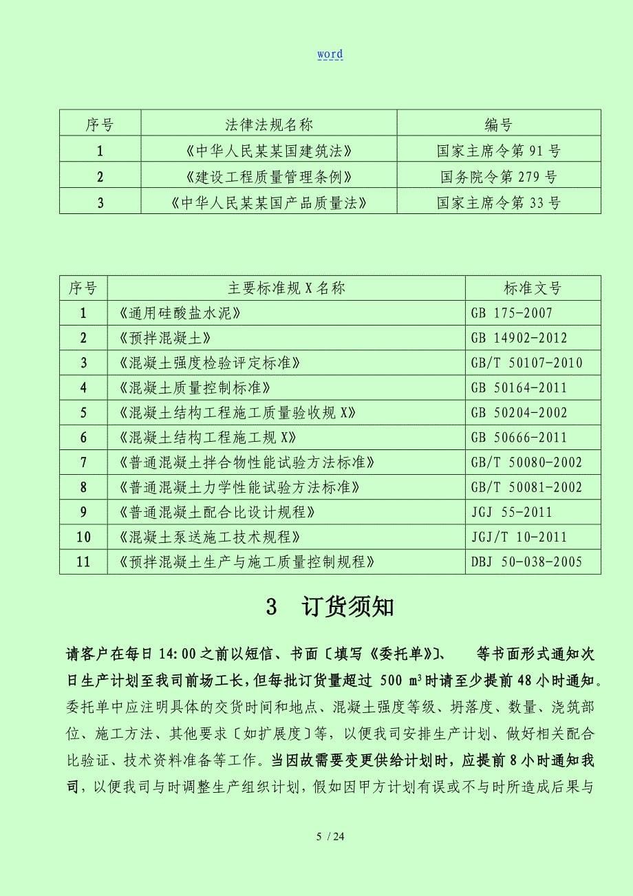 预拌混凝土产品使用说明书_第5页