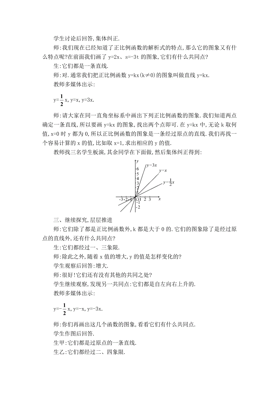 12.2　一次函数[1]_第2页