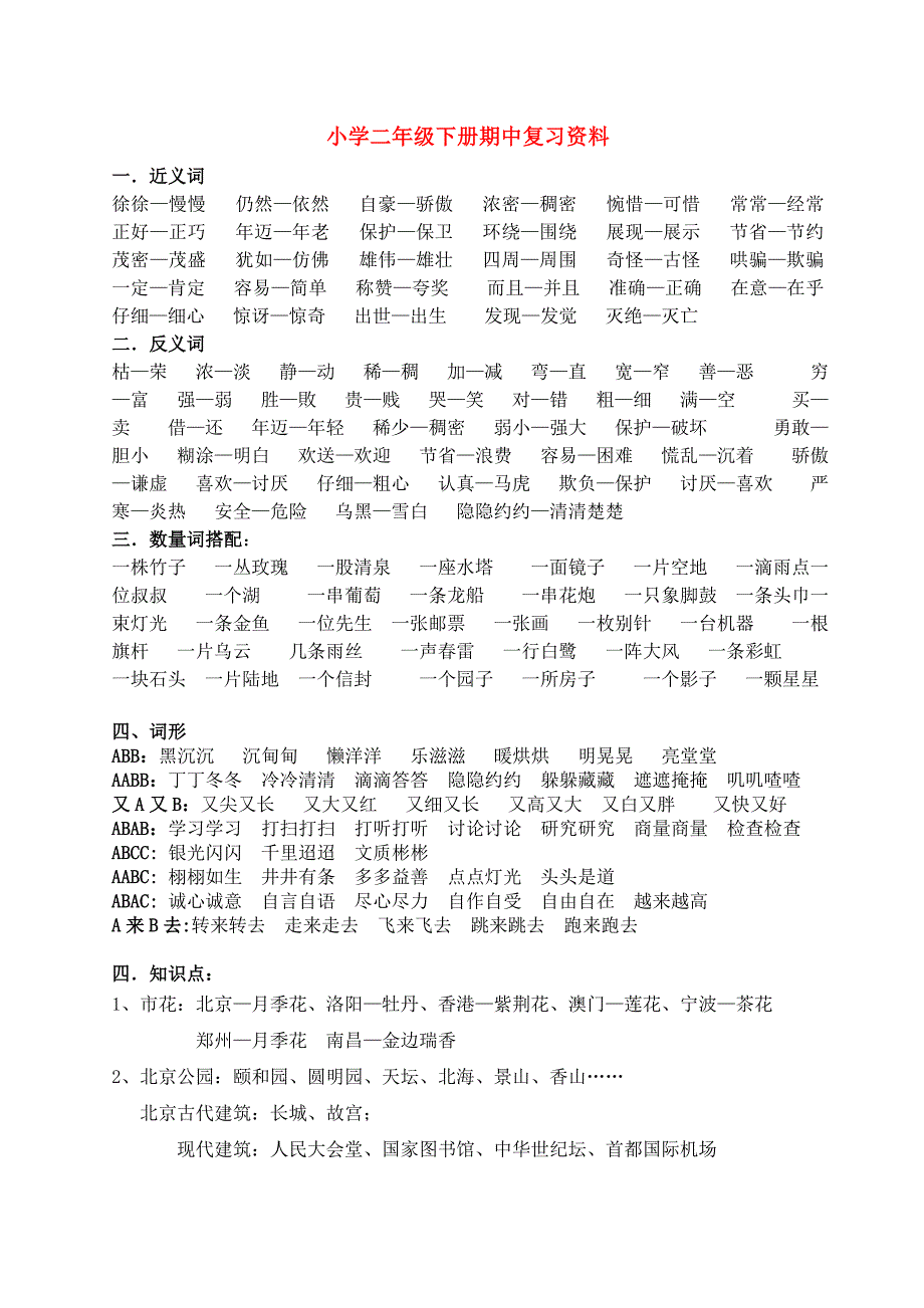 小学二年级下册期中复习资料_第1页