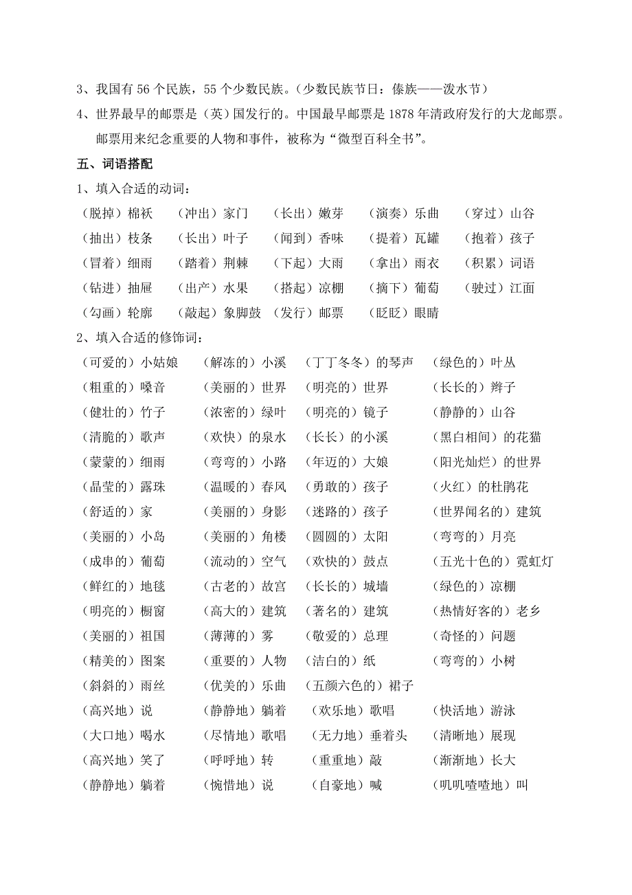 小学二年级下册期中复习资料_第2页