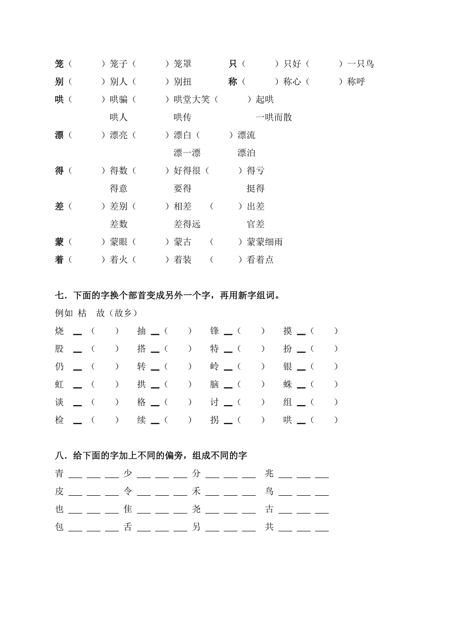 小学二年级下册期中复习资料_第4页