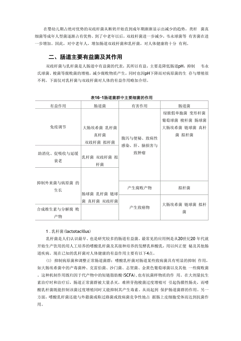 项目三8-调节肠道菌群的功能性食品_第2页