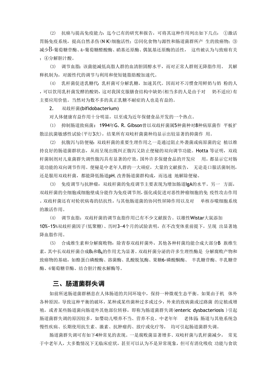 项目三8-调节肠道菌群的功能性食品_第3页