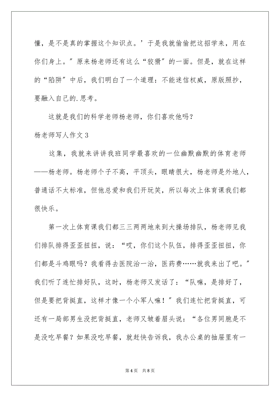 2023年杨老师写人作文.docx_第4页