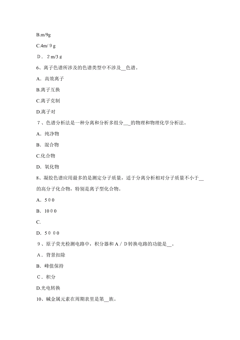 上半年青海省高级水质检验工考试试卷_第2页