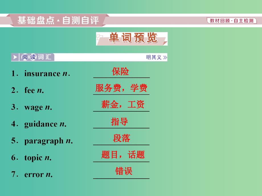 2019届高考英语一轮复习 Unit 14 Careers课件 北师大版必修5.ppt_第2页