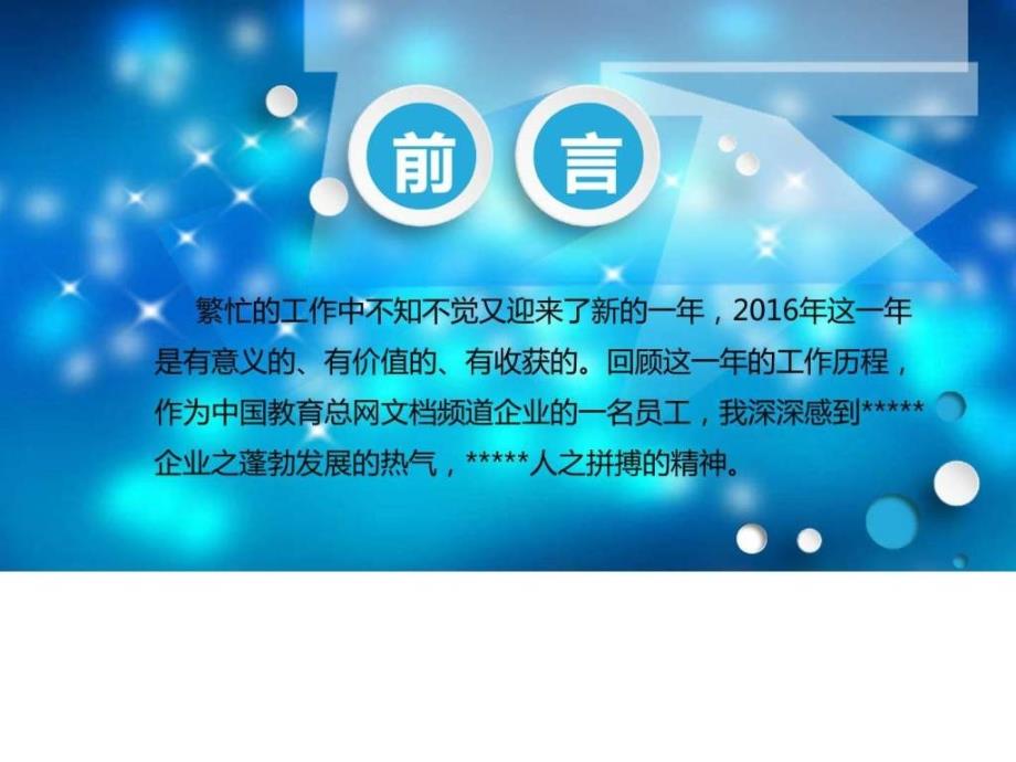 经典漂亮高端建筑工作总结范文ppt模板图文.ppt_第2页