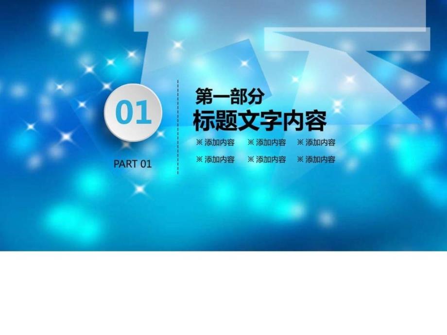 经典漂亮高端建筑工作总结范文ppt模板图文.ppt_第4页