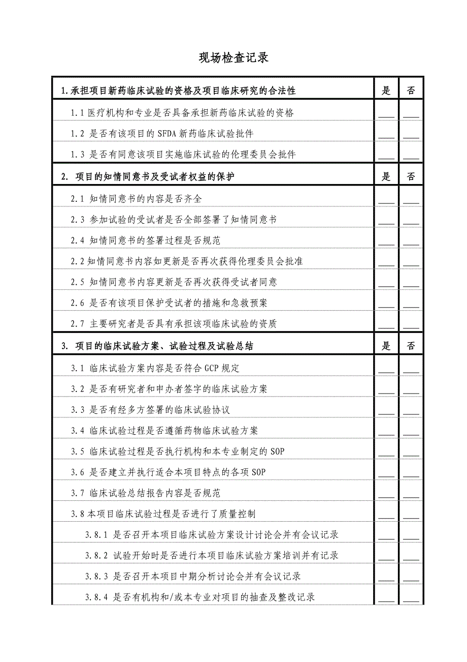 药物临床试验质量管理规范_第3页