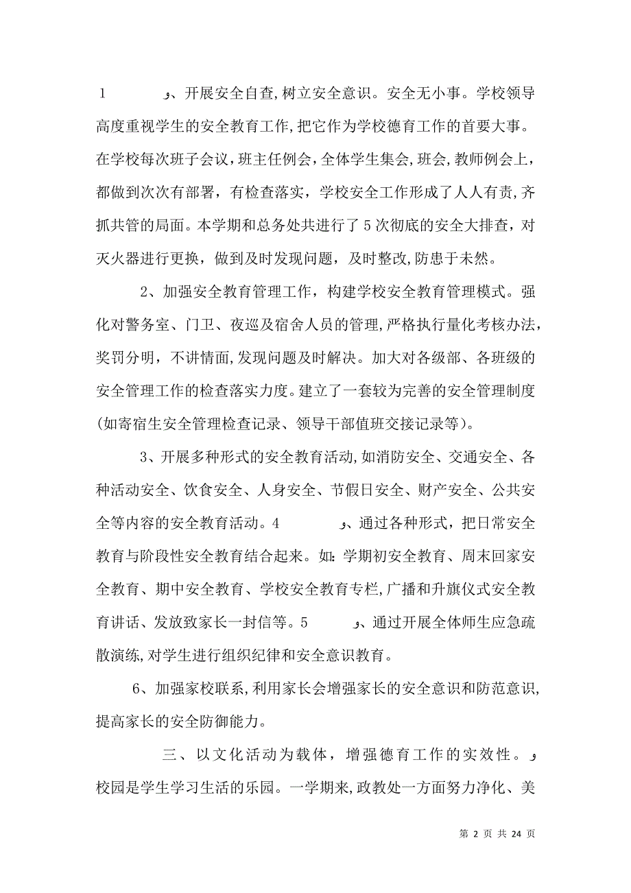 学校政教处年度工作总结_第2页