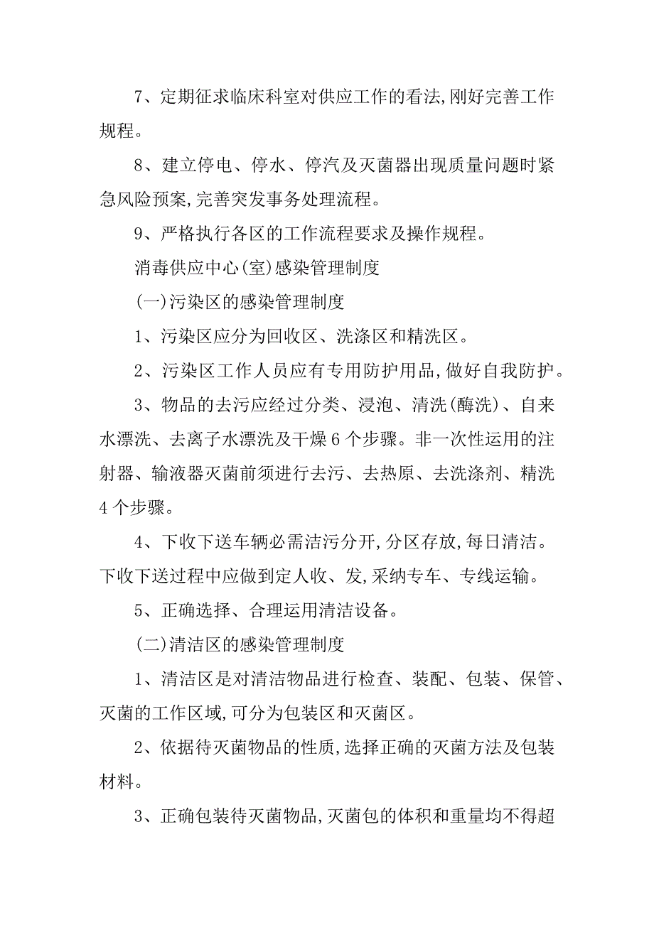 2023年供应中心工作制度3篇_第3页