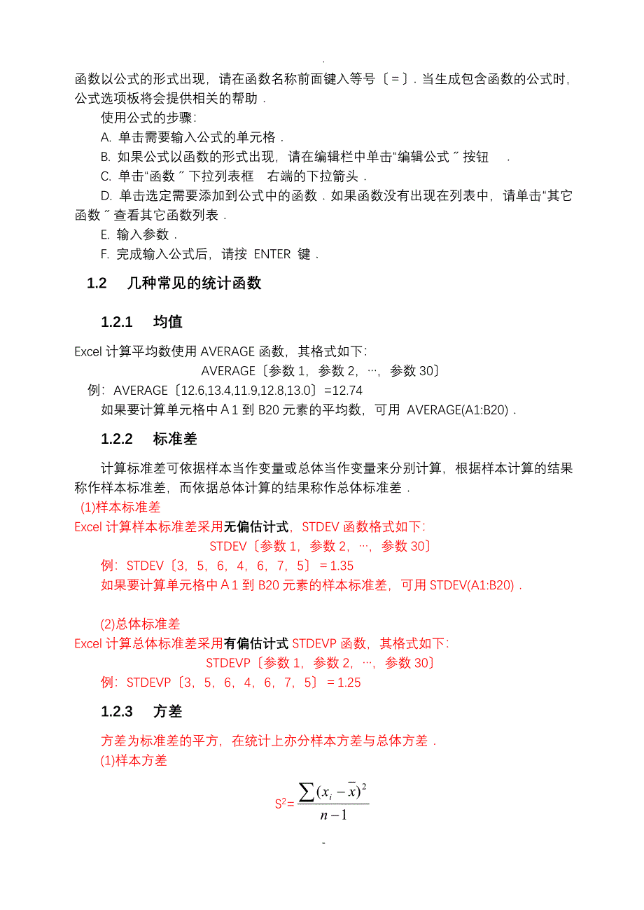 excel中的概率统计(非常好的资料)_第3页