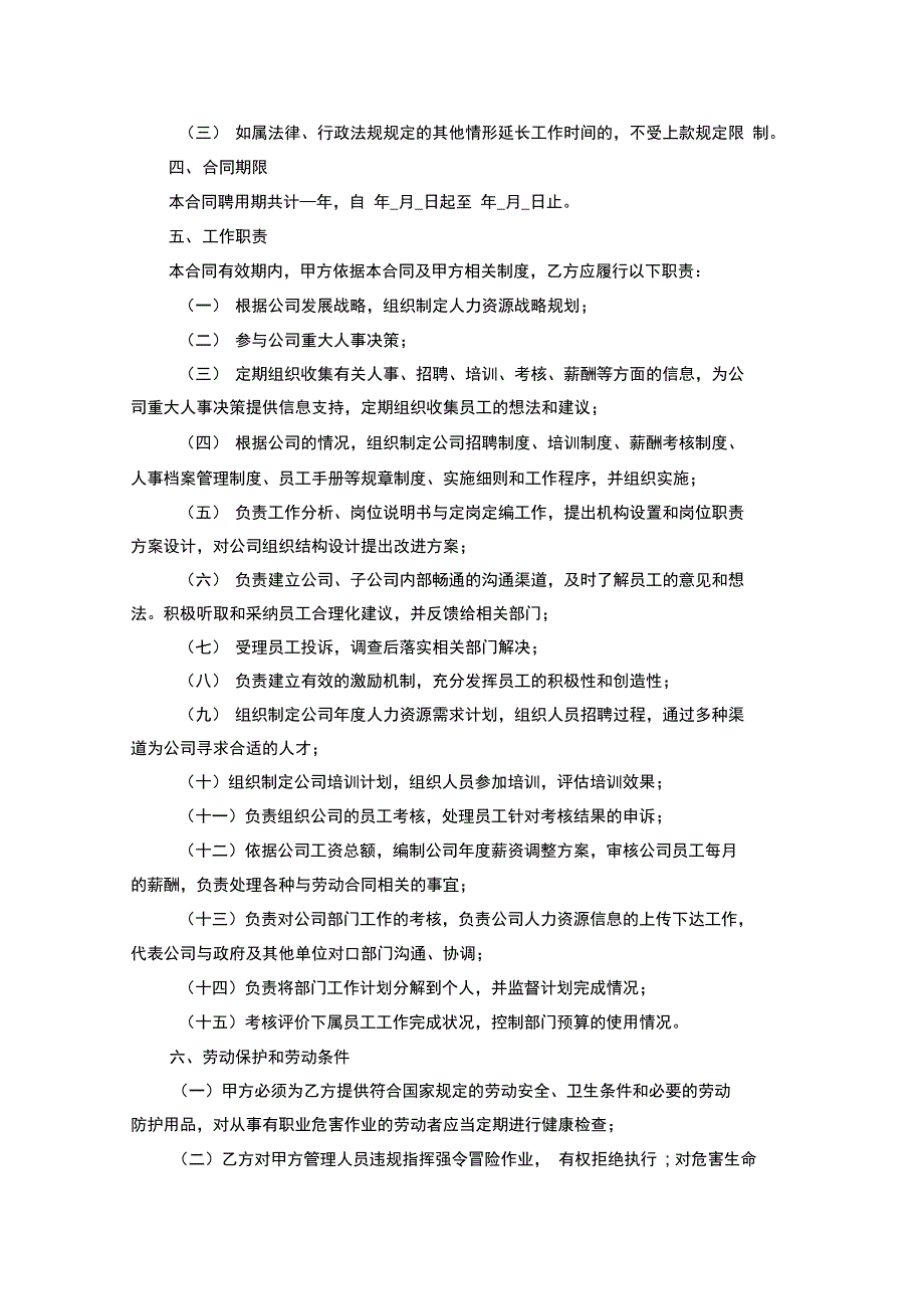 人力资源总监聘用合同资料_第2页