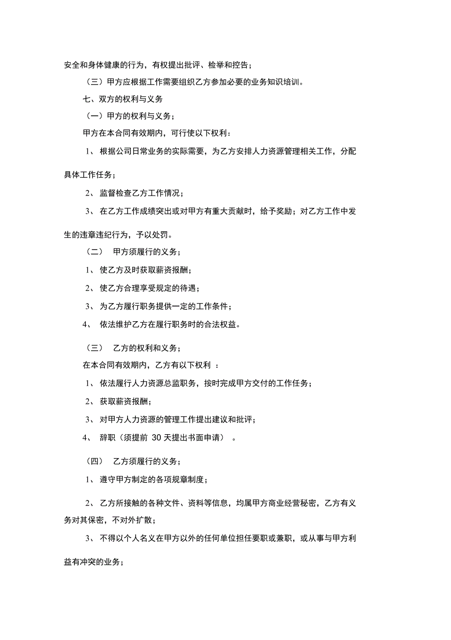 人力资源总监聘用合同资料_第3页