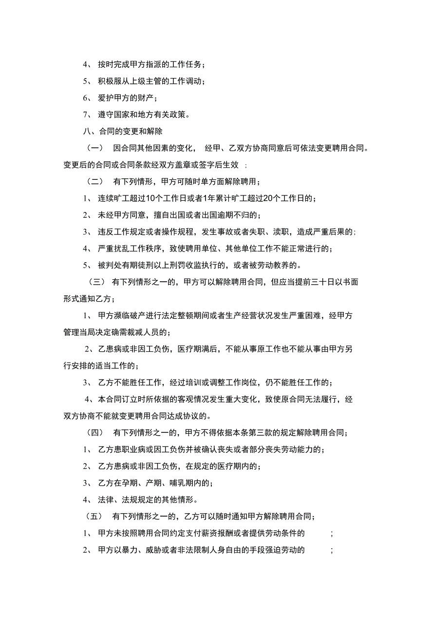 人力资源总监聘用合同资料_第4页