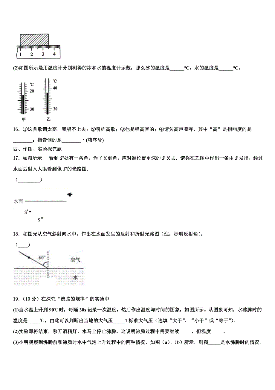 内蒙巴彦淖尔市2023学年物理八上期末学业质量监测模拟试题含解析.doc_第4页