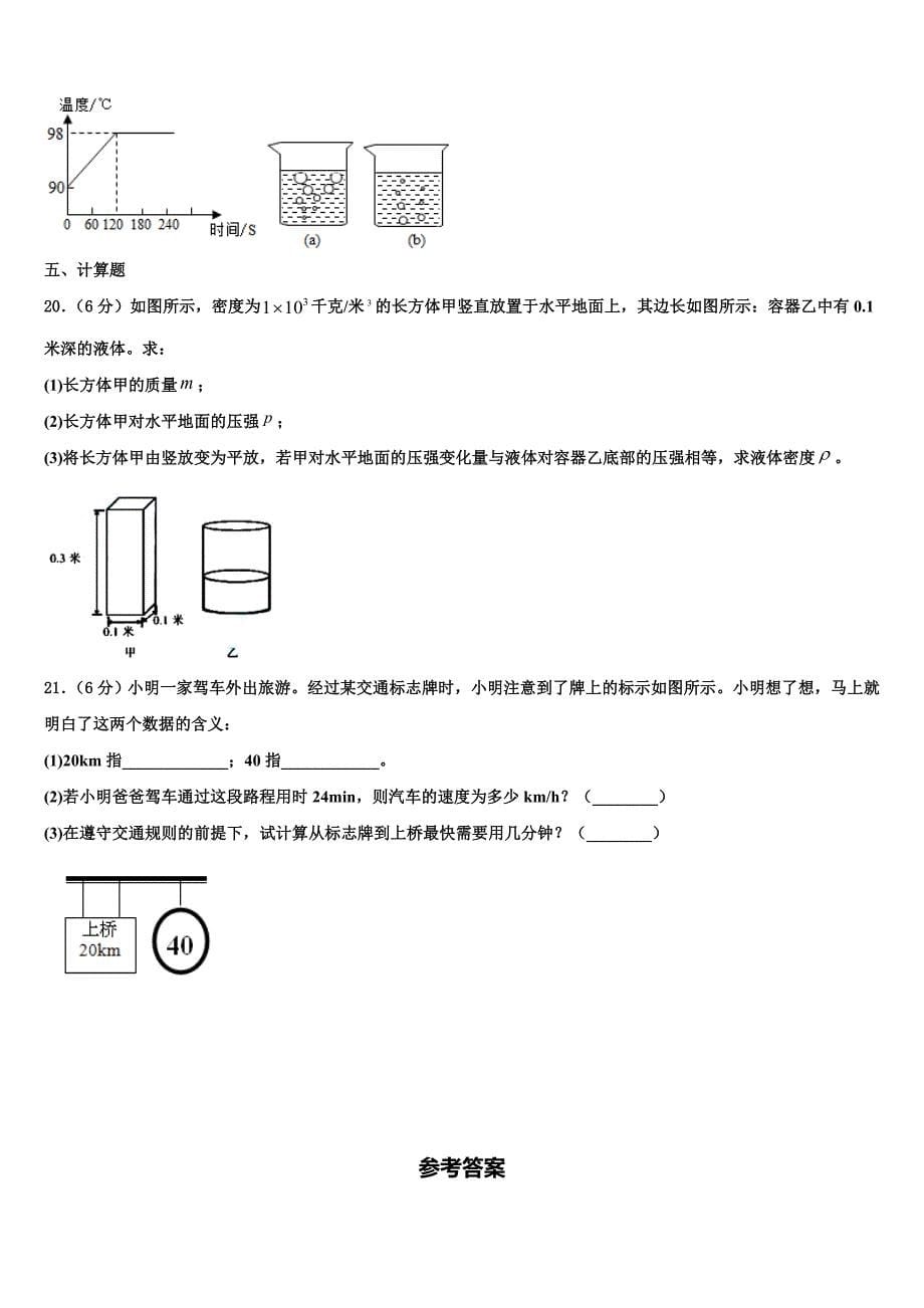 内蒙巴彦淖尔市2023学年物理八上期末学业质量监测模拟试题含解析.doc_第5页