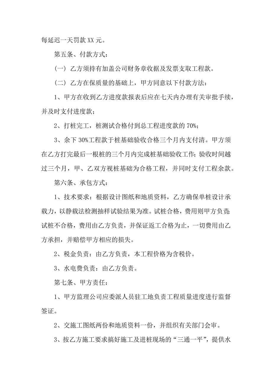 工程工程合同模板汇总五篇_第4页