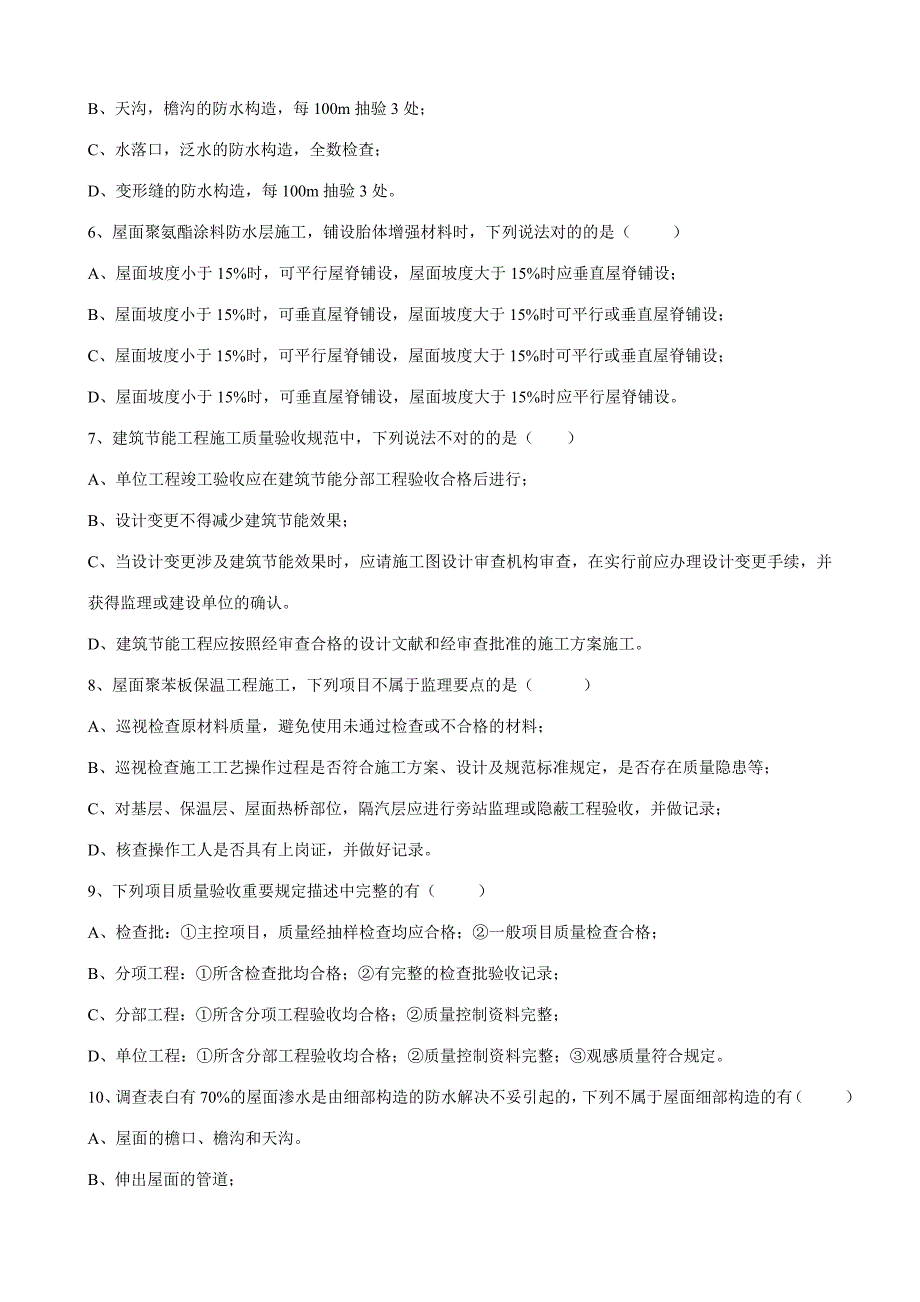 2023年湖南省监理员考试资料.doc_第2页