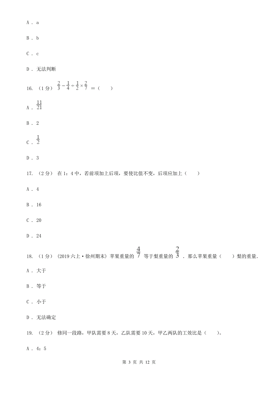 广西六年级上册数学期末模拟卷_第3页