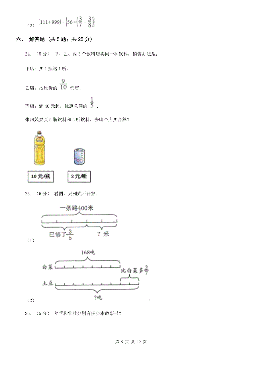 广西六年级上册数学期末模拟卷_第5页