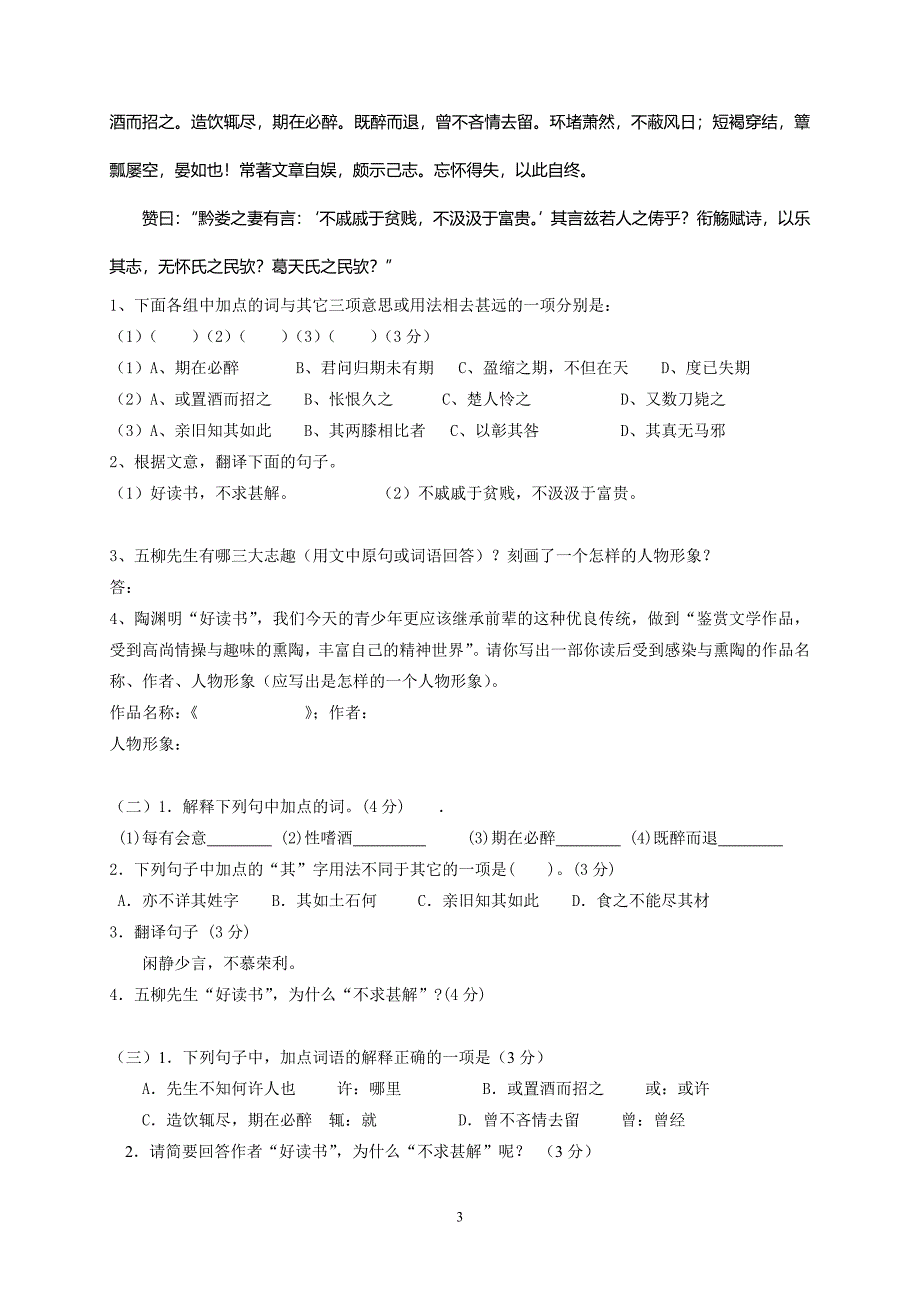 第五单元中考精选_第3页