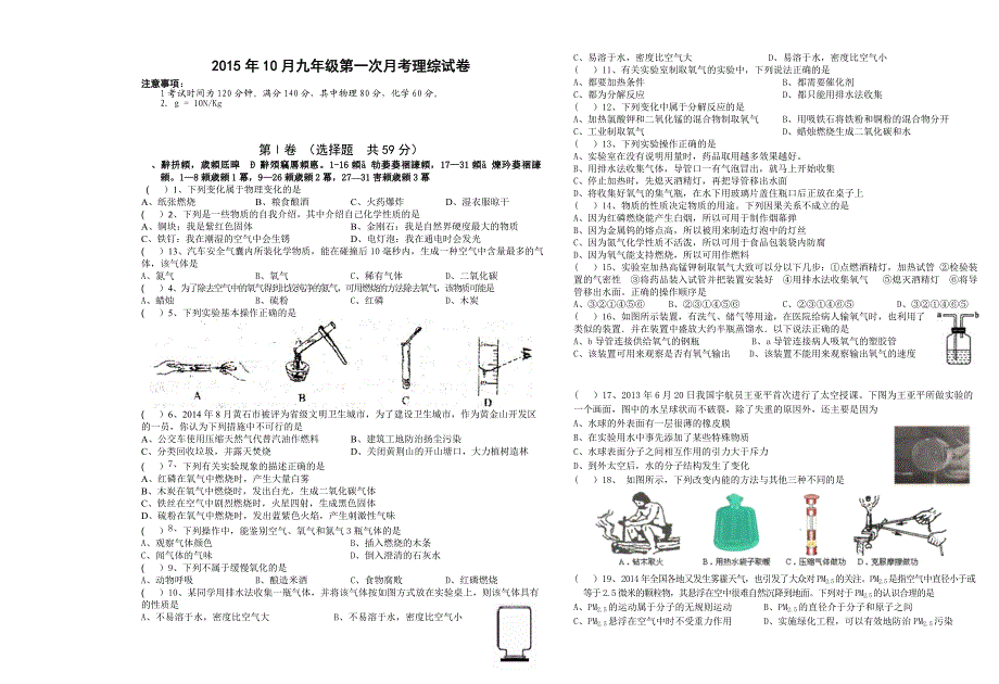 九年级第一次月考理综_第1页