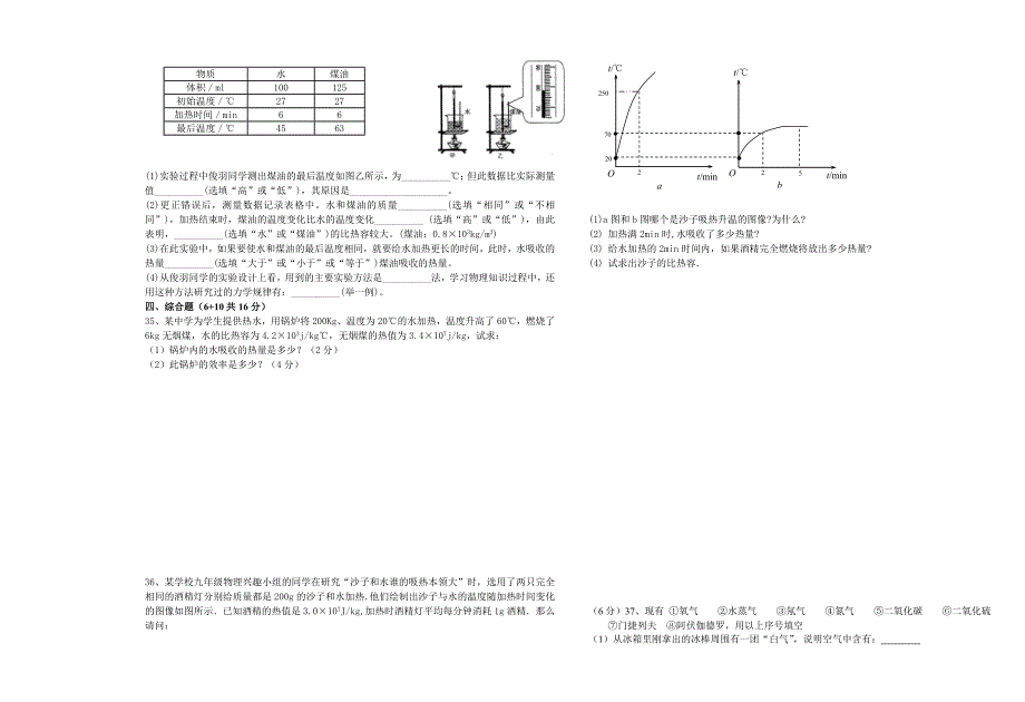 九年级第一次月考理综_第3页