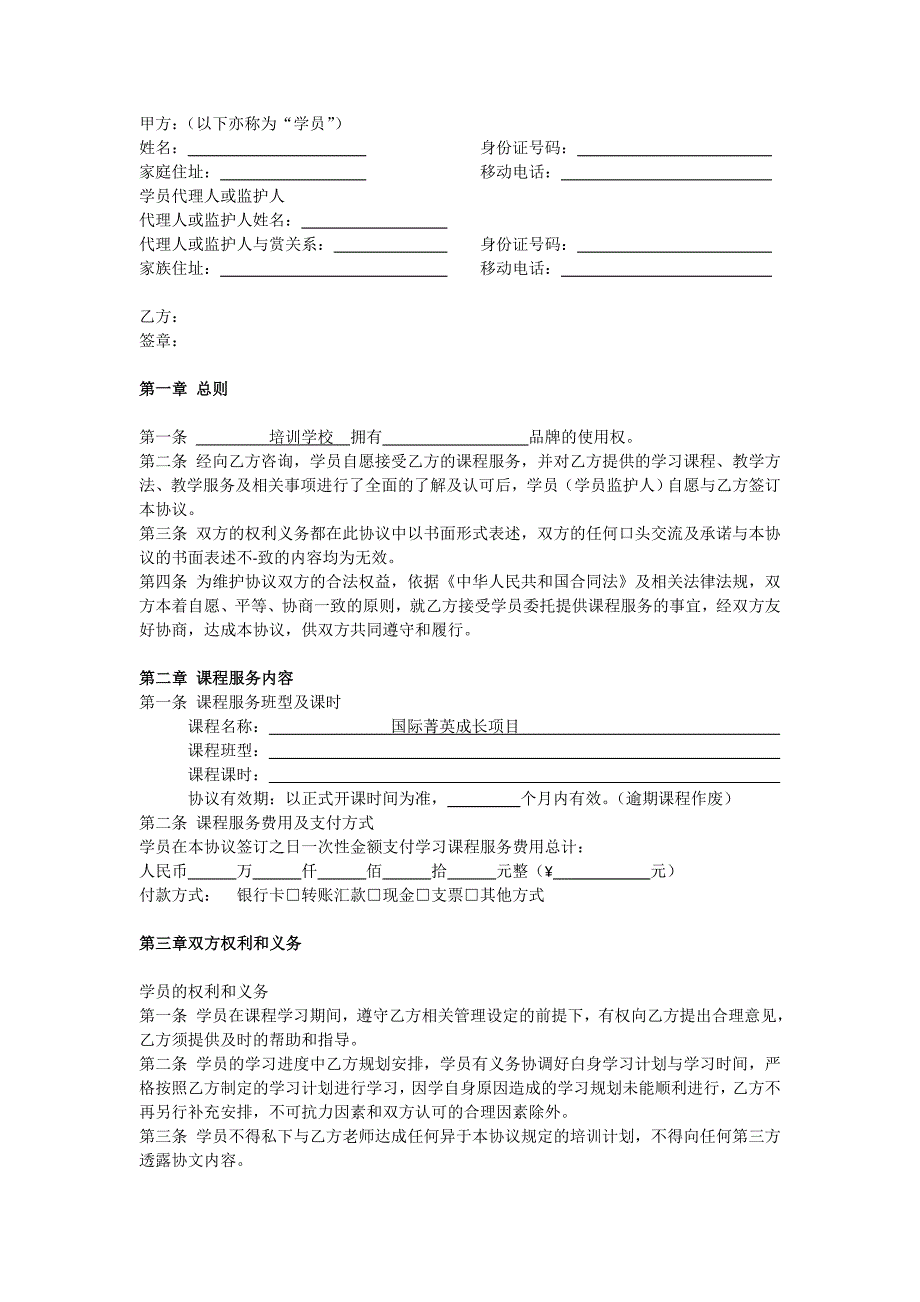 培训课程合同.doc_第1页