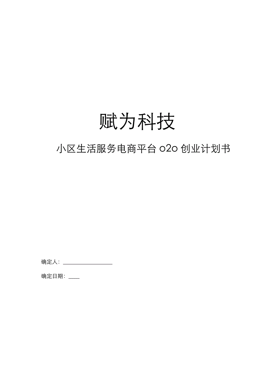 oo创业专题计划书.doc_第1页