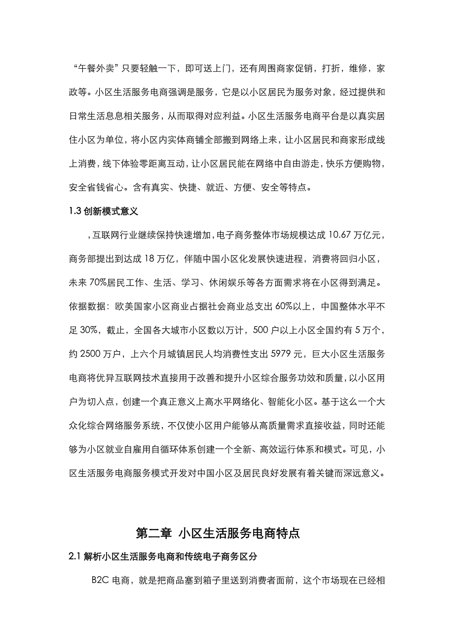 oo创业专题计划书.doc_第4页