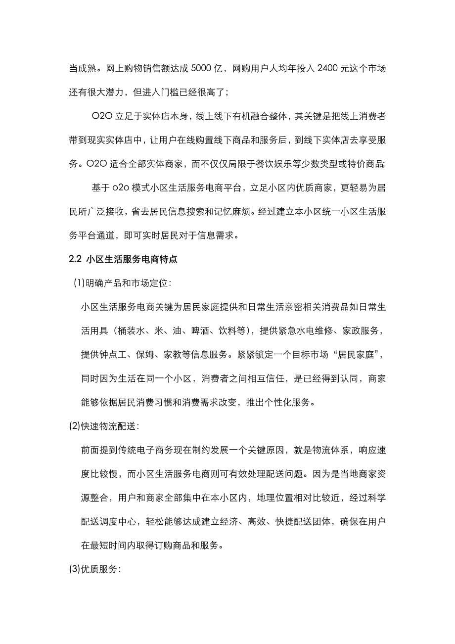 oo创业专题计划书.doc_第5页