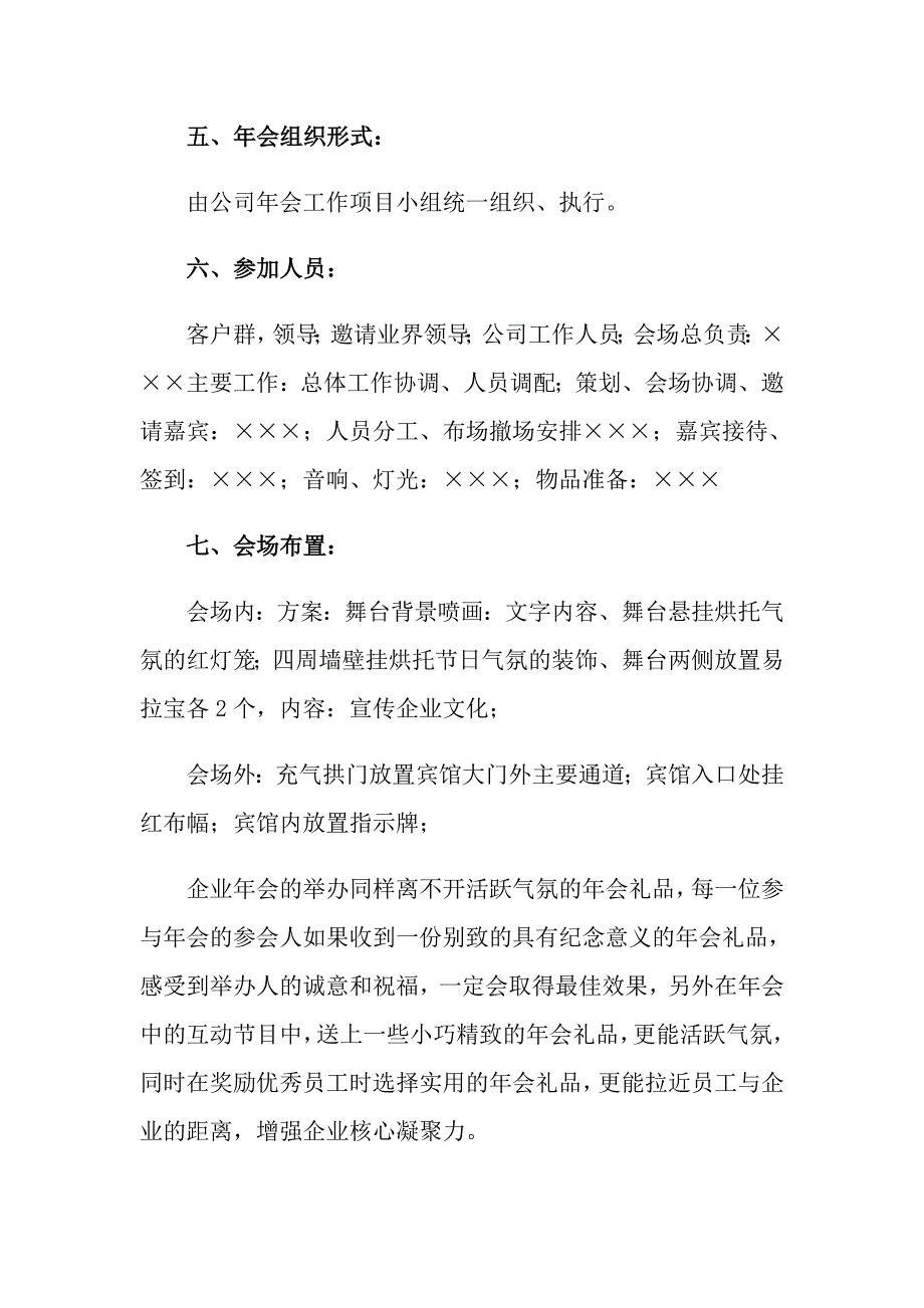 有关公司年会策划十篇_第2页